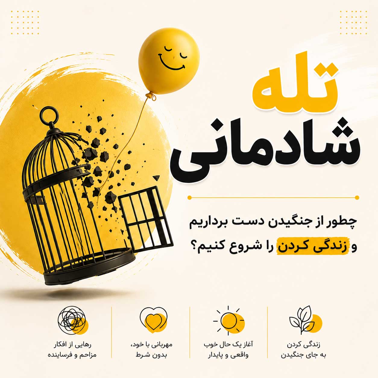 تـــله شــادمانی 