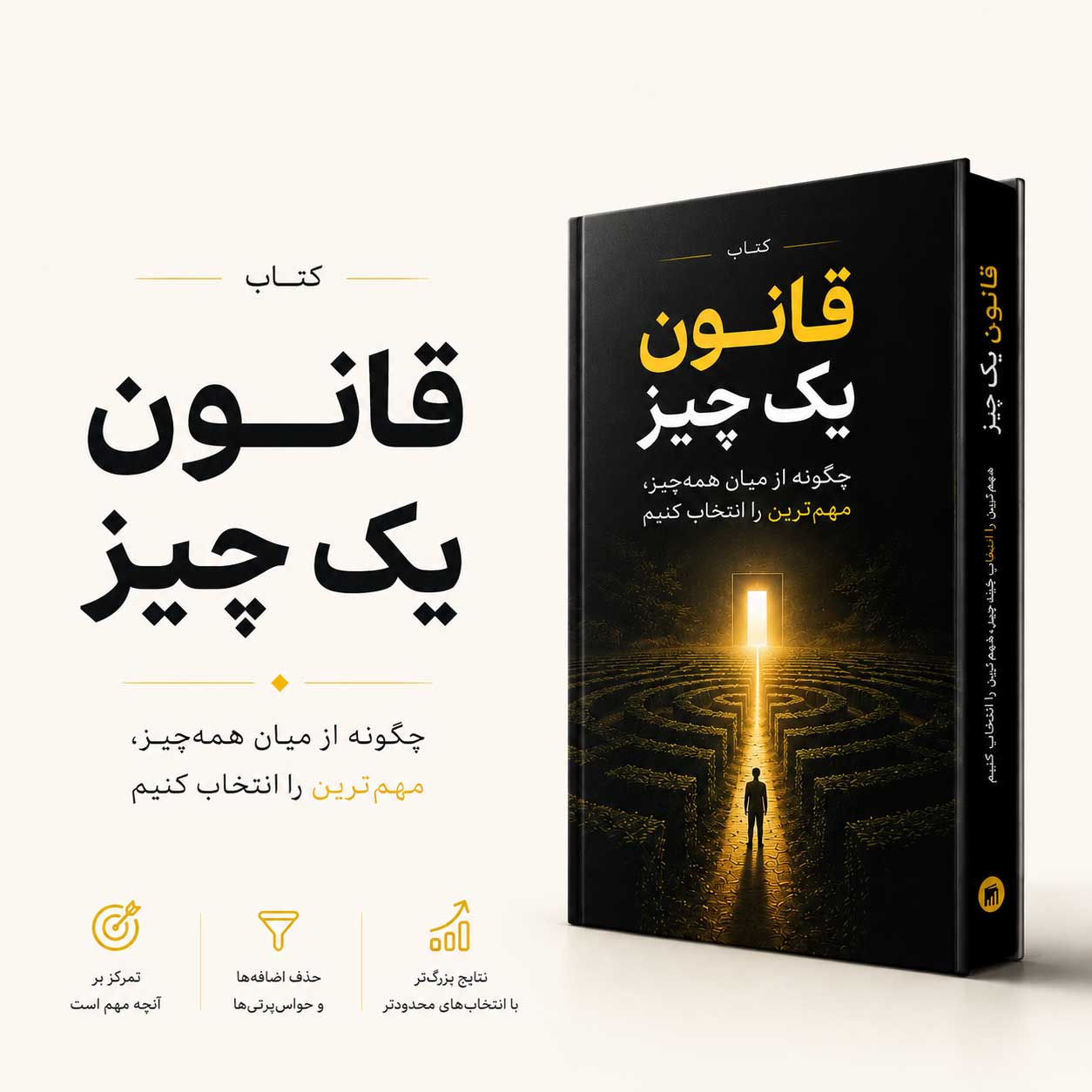 کتاب قانون یک چیز