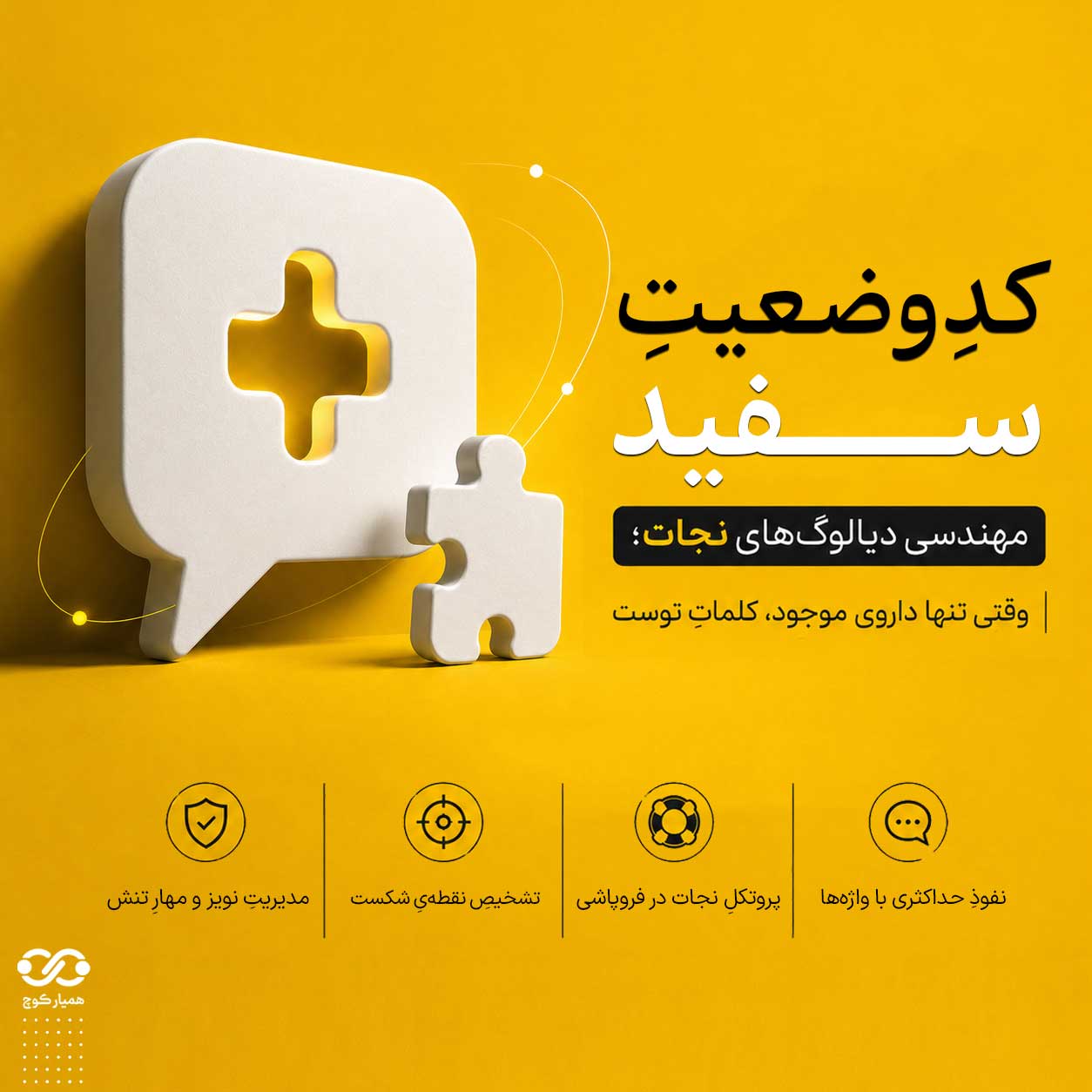 دوره جامع کد وضعیت سفید